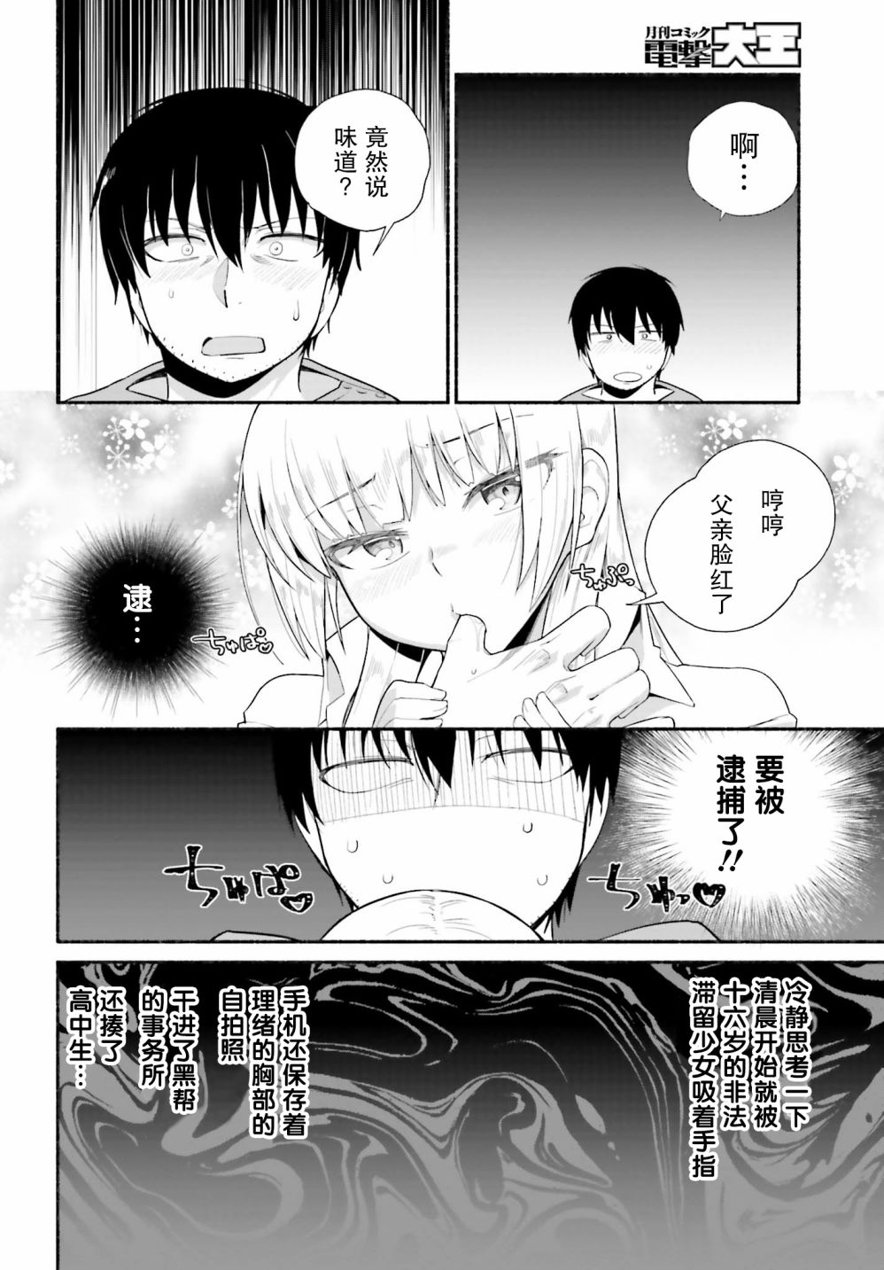 原勇者大叔与粘人的女儿们漫画,第9话2图