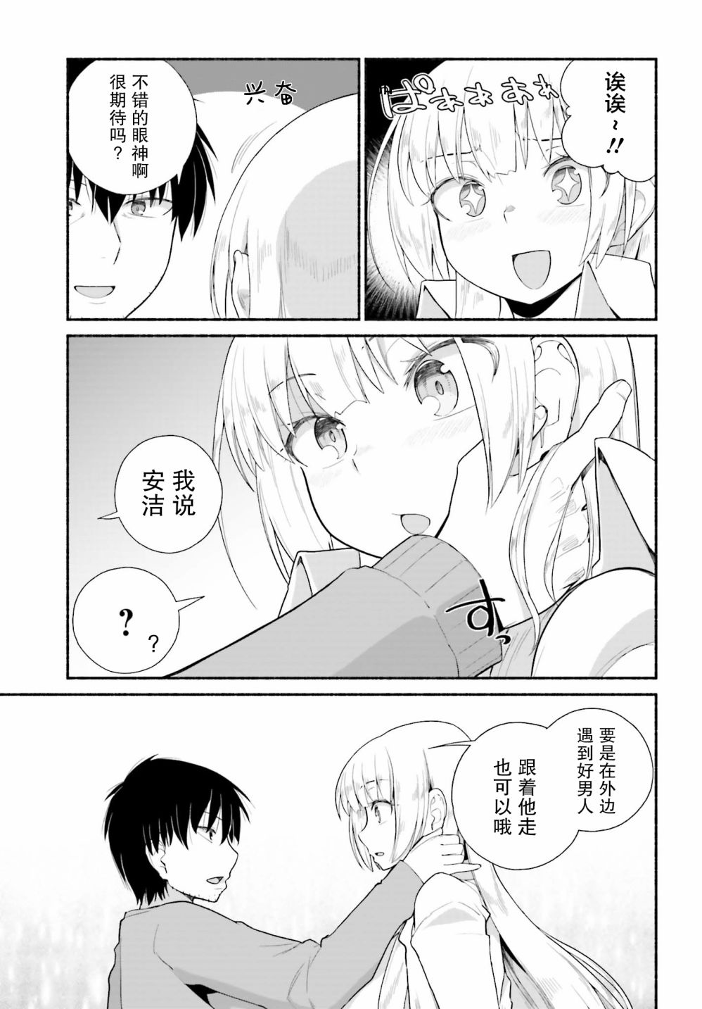 原勇者大叔与粘人的女儿们漫画,第9话2图