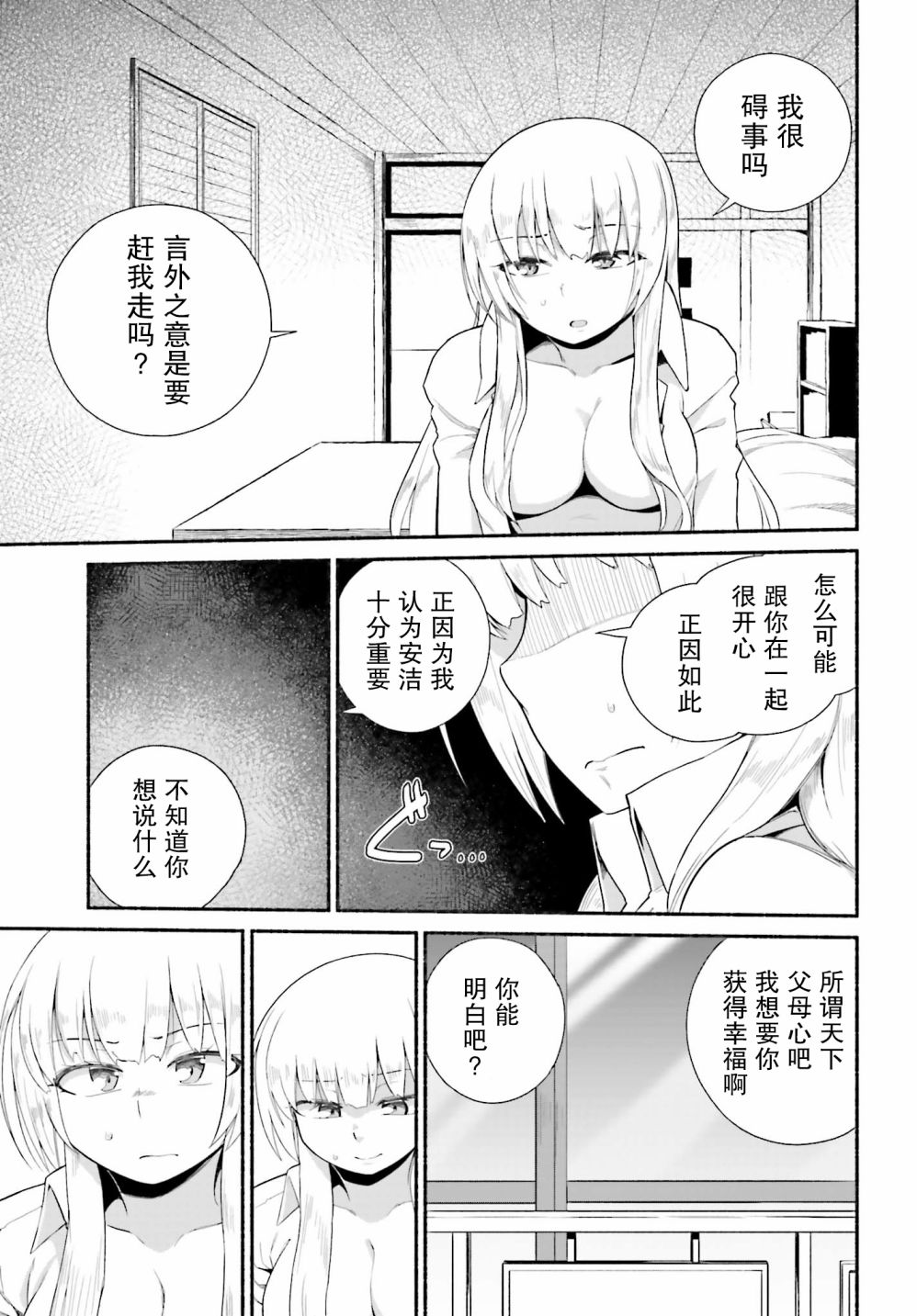 原勇者大叔与粘人的女儿们漫画,第9话4图