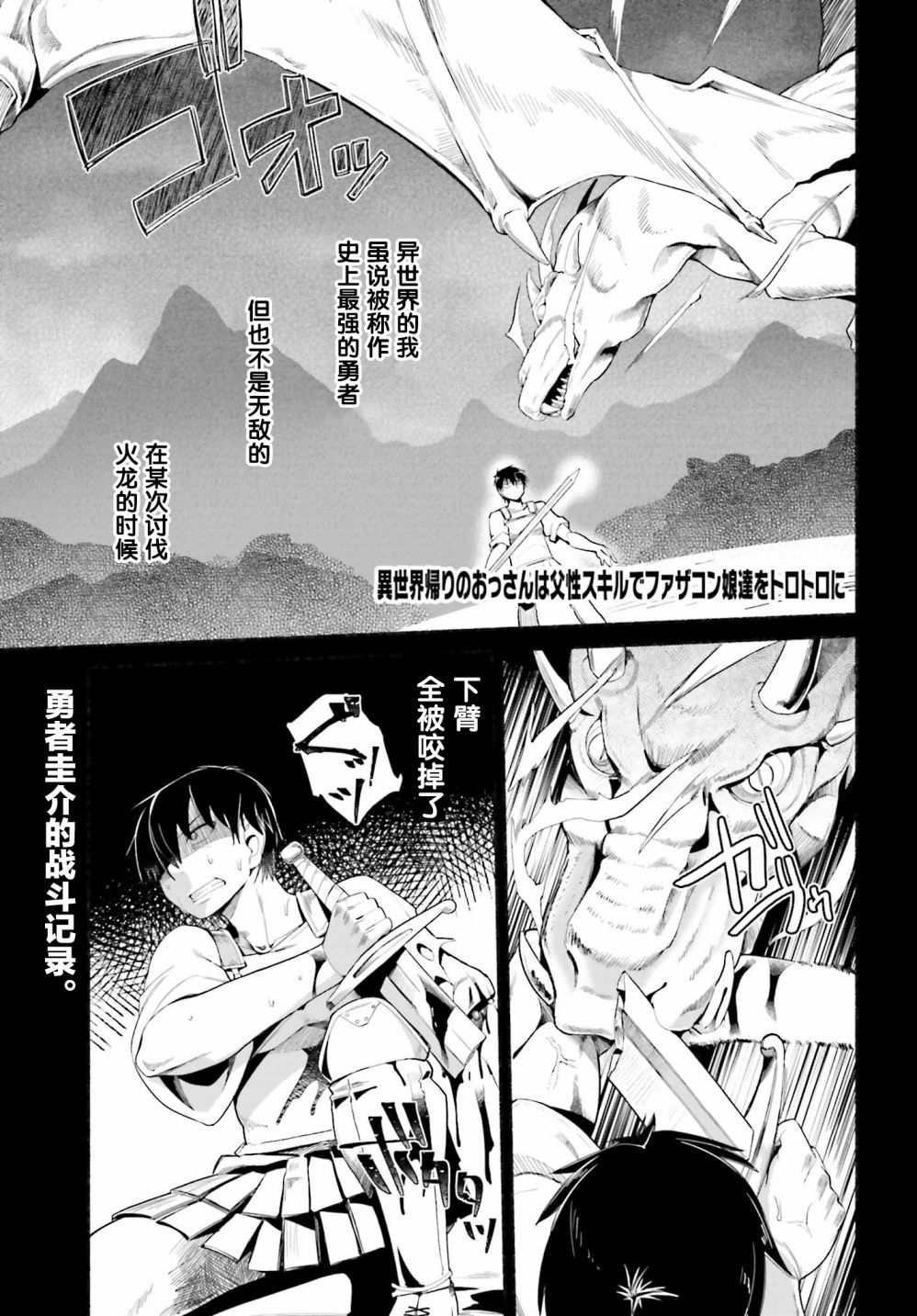 原勇者大叔与粘人的女儿们漫画,第9话1图