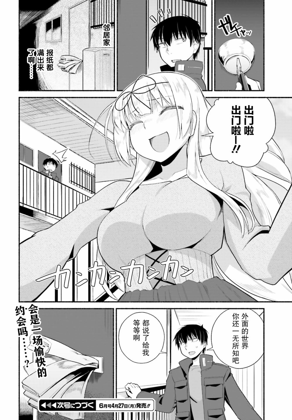 原勇者大叔与粘人的女儿们漫画,第9话1图