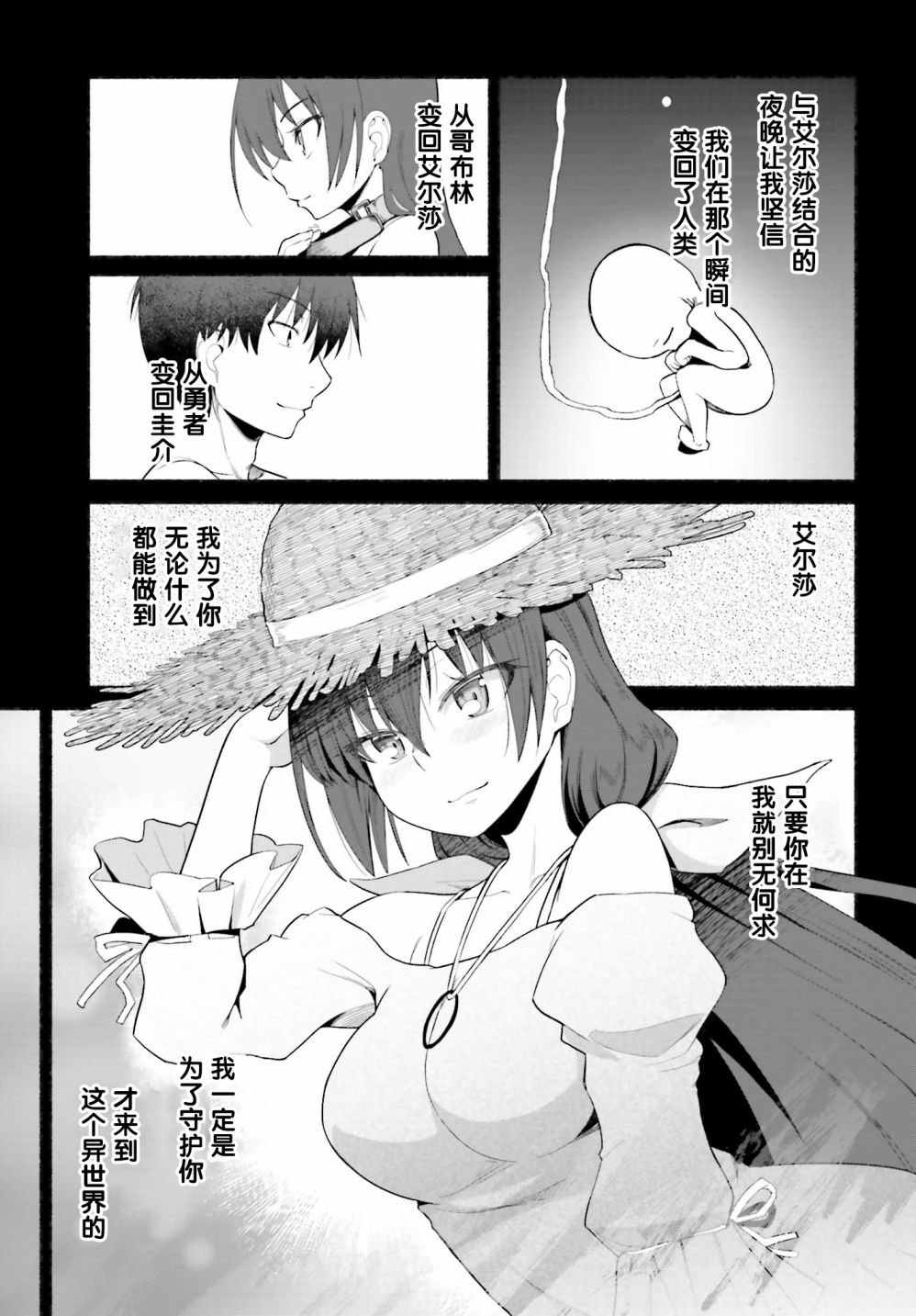 原勇者大叔与粘人的女儿们漫画,第9话4图