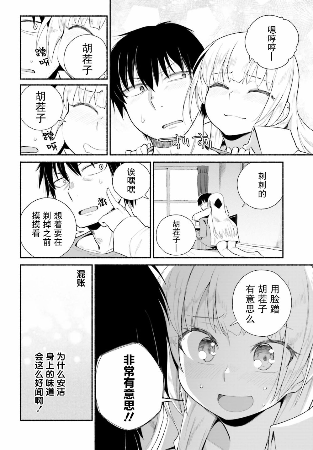 原勇者大叔与粘人的女儿们漫画,第9话4图