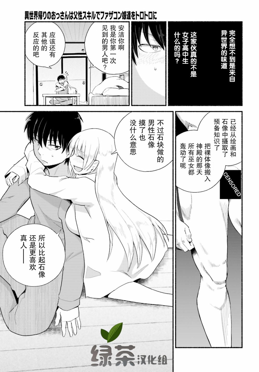 原勇者大叔与粘人的女儿们漫画,第9话5图