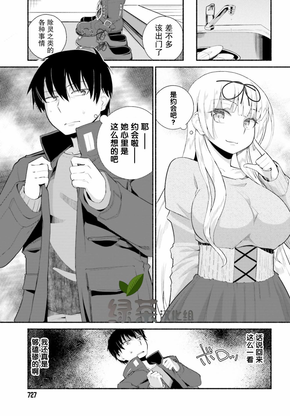 原勇者大叔与粘人的女儿们漫画,第9话5图