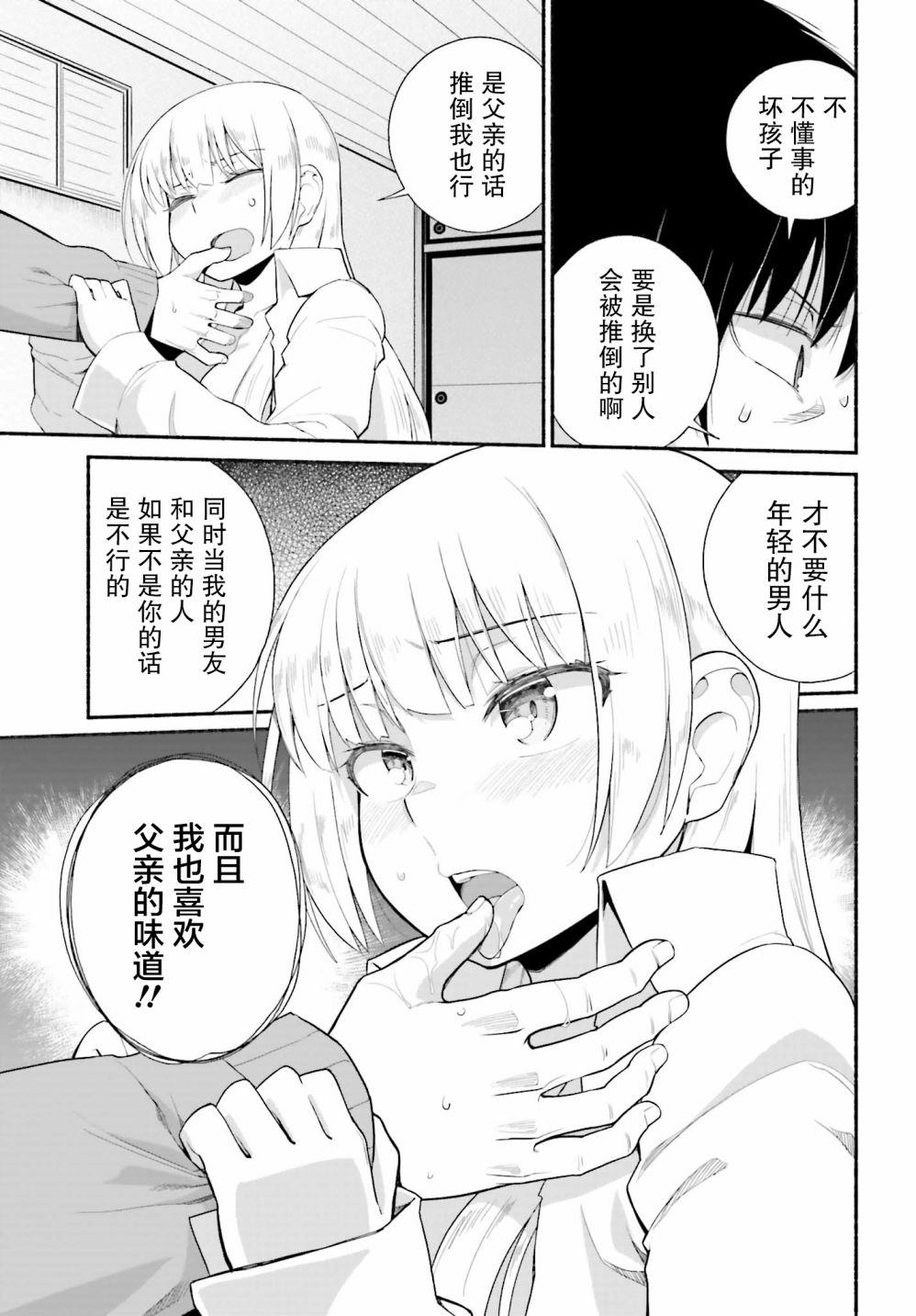 原勇者大叔与粘人的女儿们漫画,第9话1图