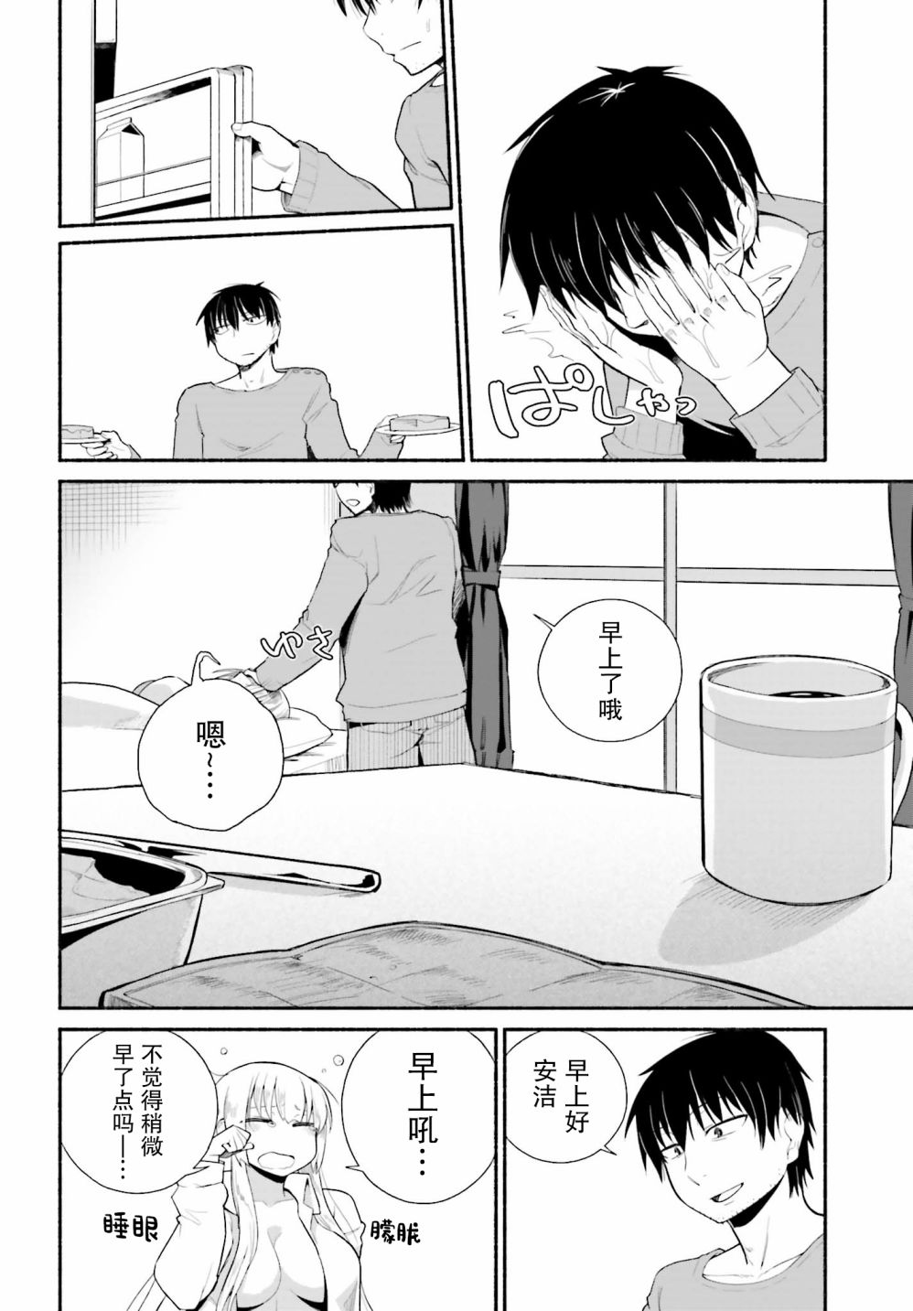 原勇者大叔与粘人的女儿们漫画,第9话2图