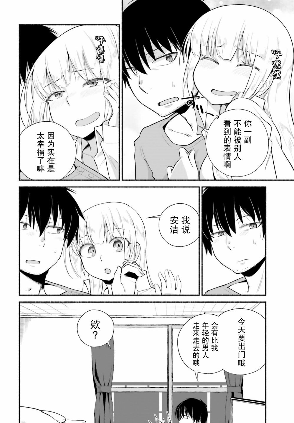 原勇者大叔与粘人的女儿们漫画,第9话1图