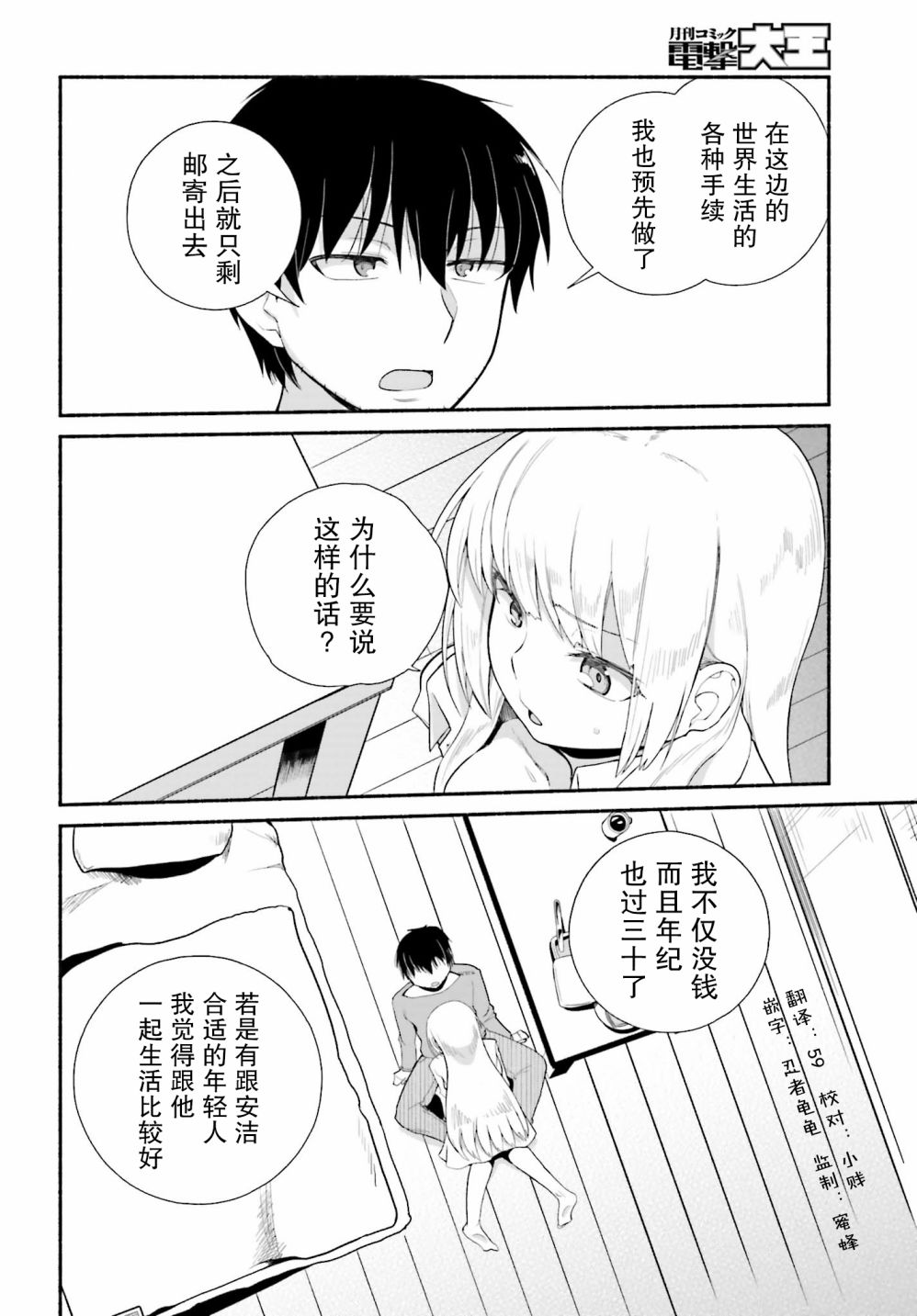 原勇者大叔与粘人的女儿们漫画,第9话3图