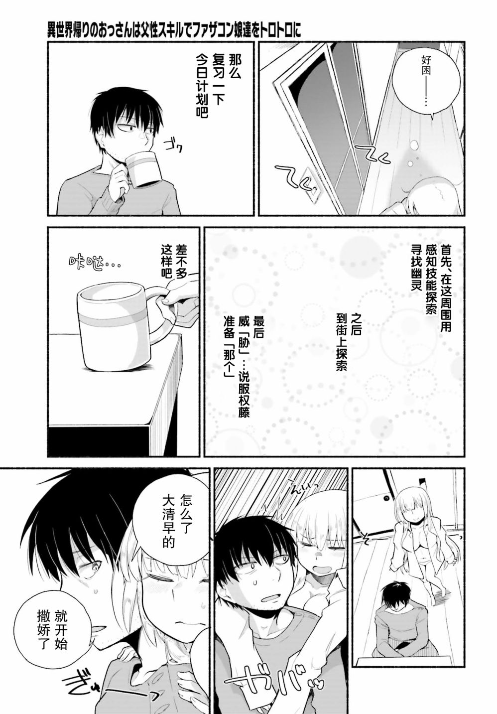 原勇者大叔与粘人的女儿们漫画,第9话3图