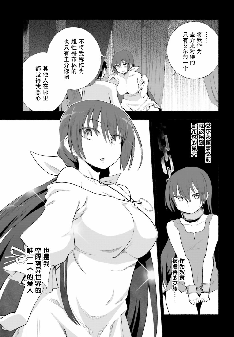 原勇者大叔与粘人的女儿们漫画,第9话2图