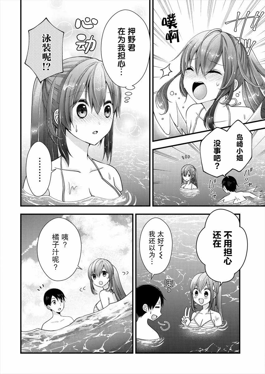 岛崎奈奈@工作募集中 漫画,第7话1图