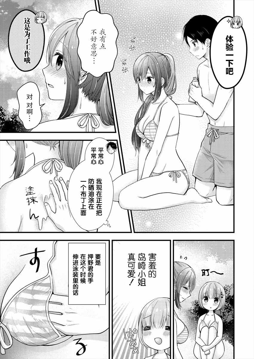 岛崎奈奈@工作募集中 漫画,第7话1图