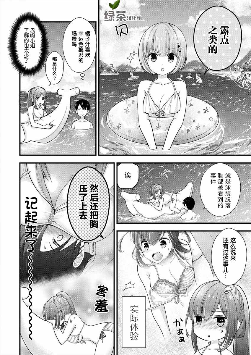 岛崎奈奈@工作募集中 漫画,第7话4图