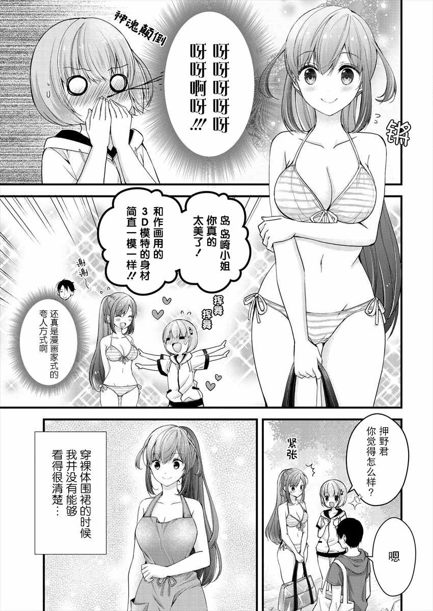 岛崎奈奈@工作募集中 漫画,第7话5图