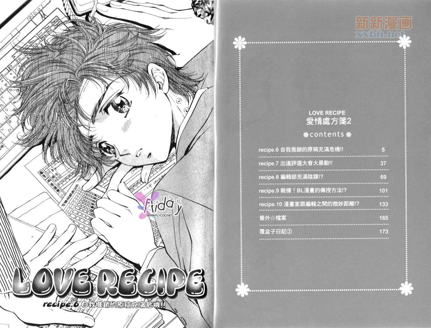 爱情处方笺漫画,第2卷3图