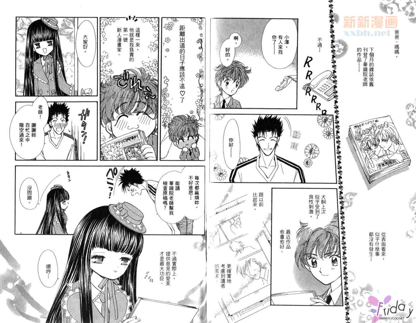 爱情处方笺漫画,第2卷1图