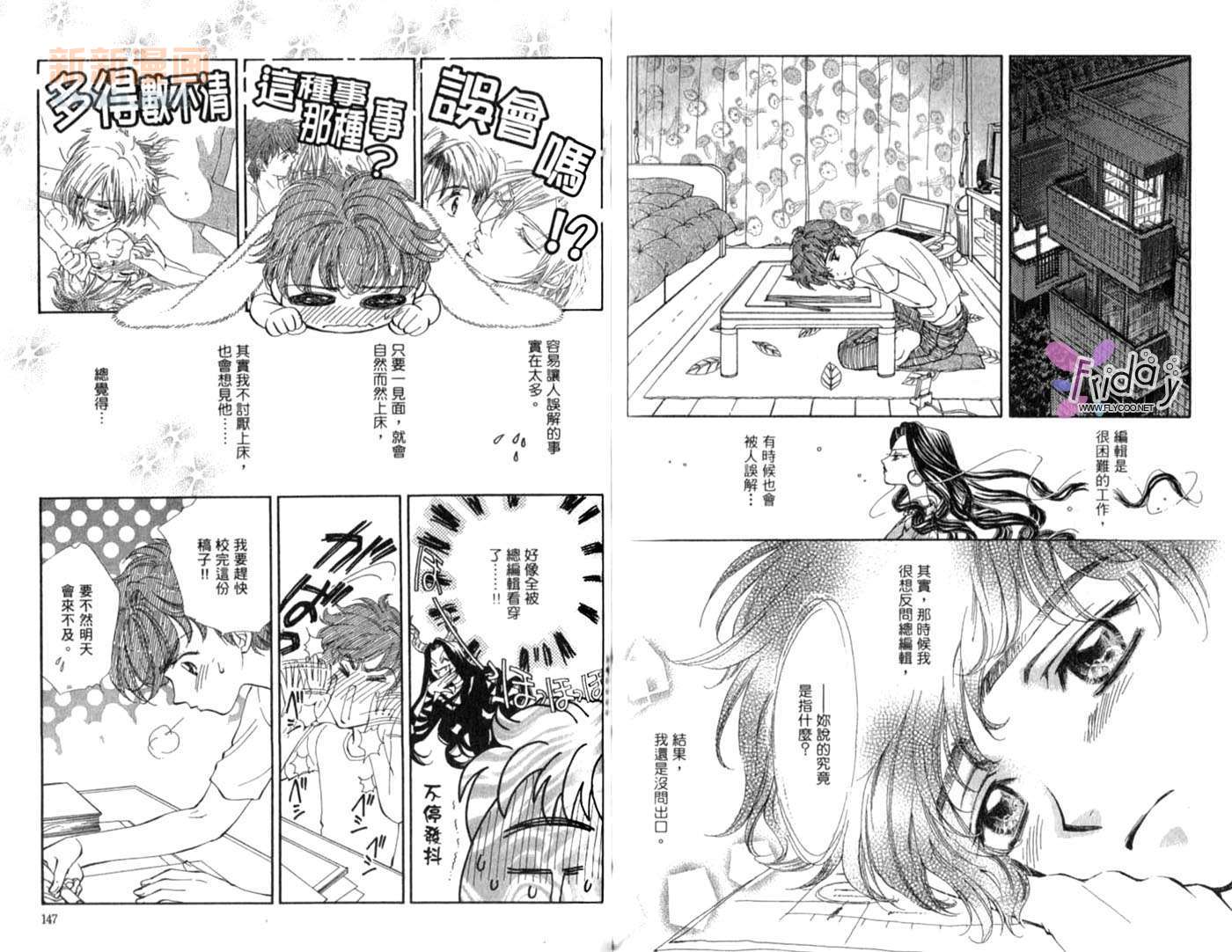 爱情处方笺漫画,第2卷4图