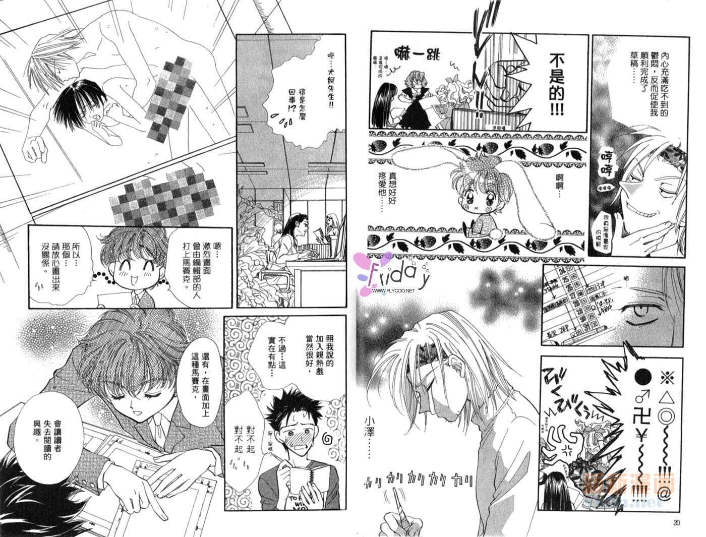 爱情处方笺漫画,第2卷1图