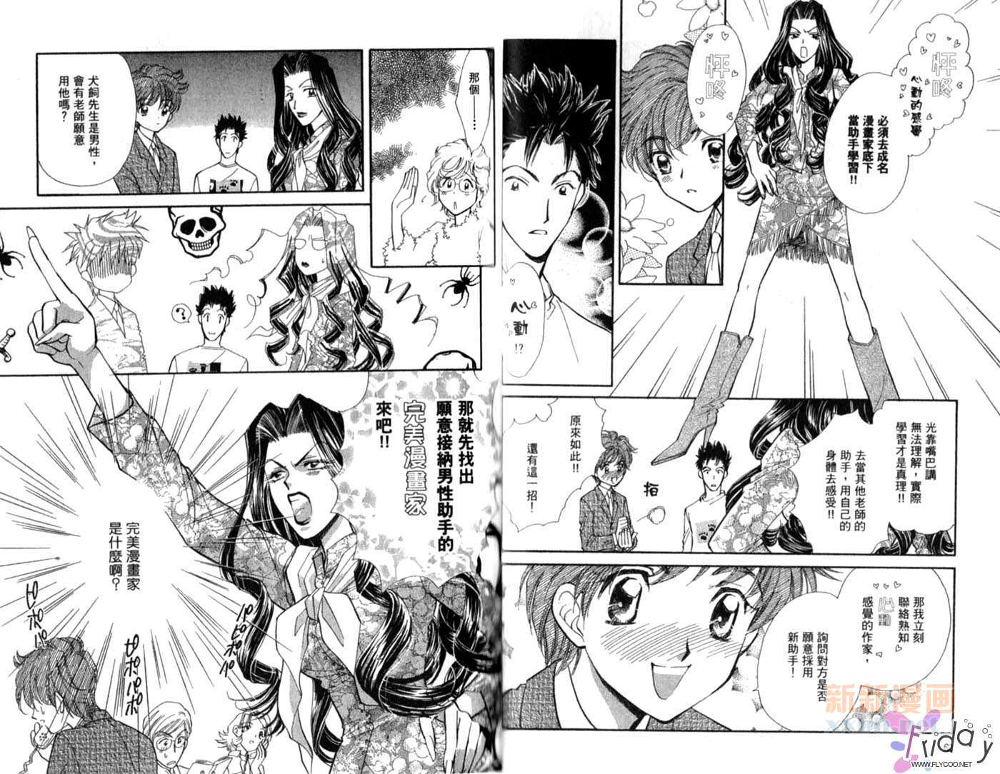 爱情处方笺漫画,第2卷2图