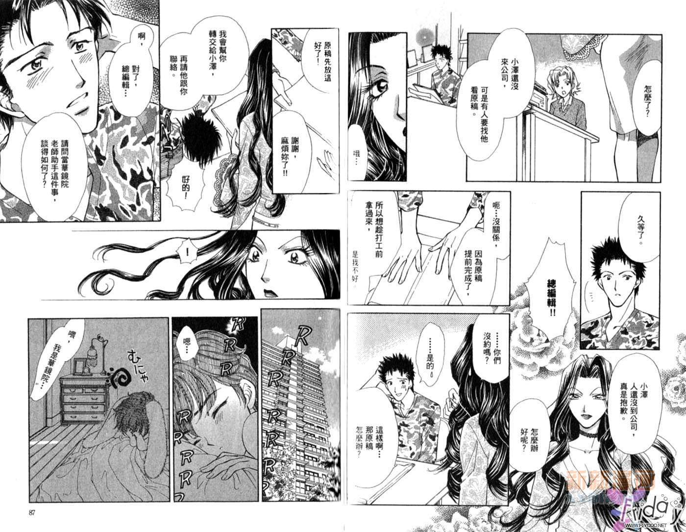 爱情处方笺漫画,第2卷4图