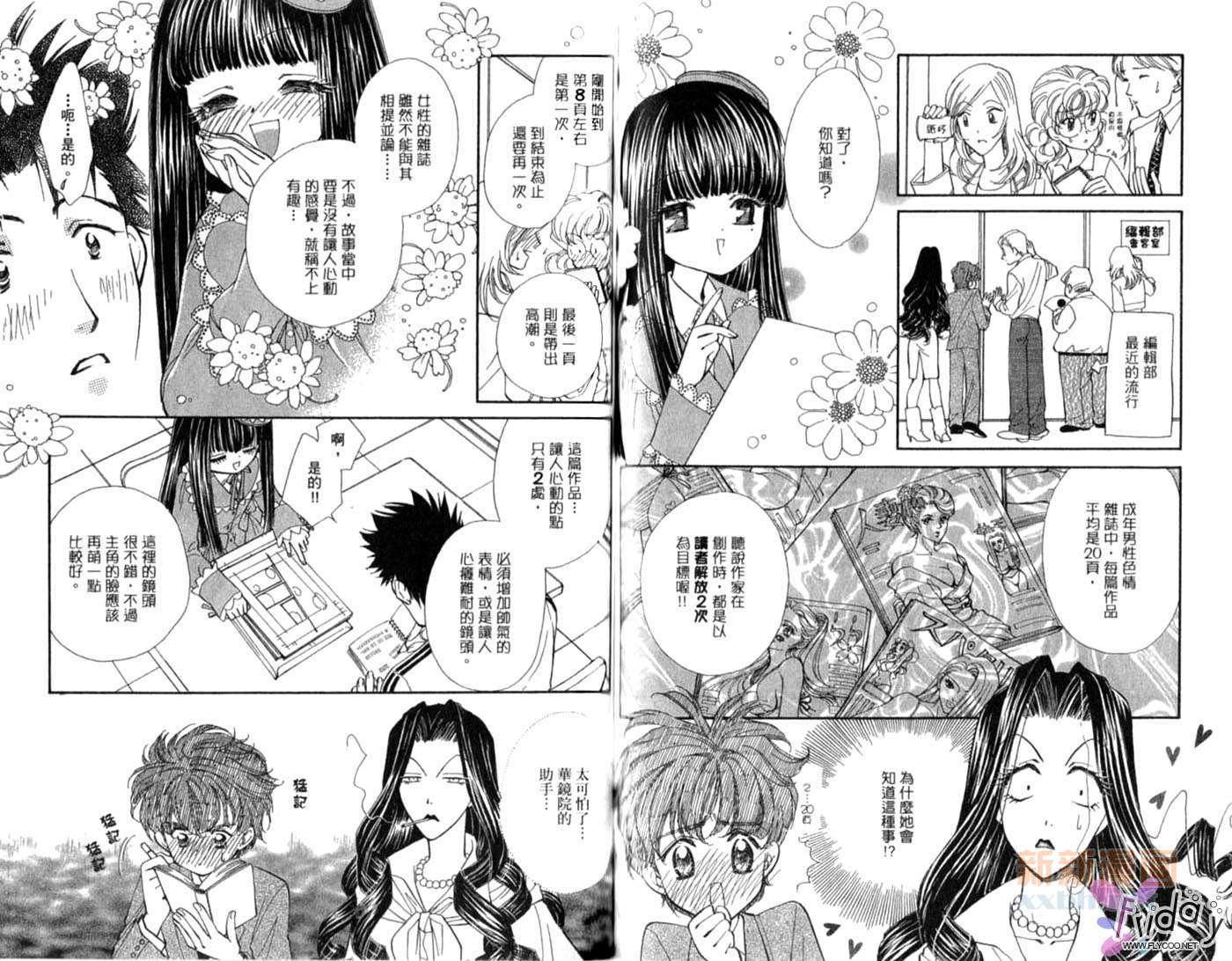 爱情处方笺漫画,第2卷2图