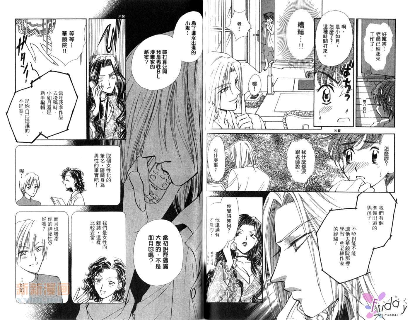 爱情处方笺漫画,第2卷5图