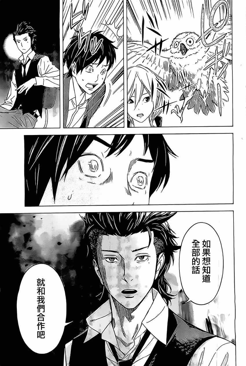 苏醒&沉睡漫画,第5话4图