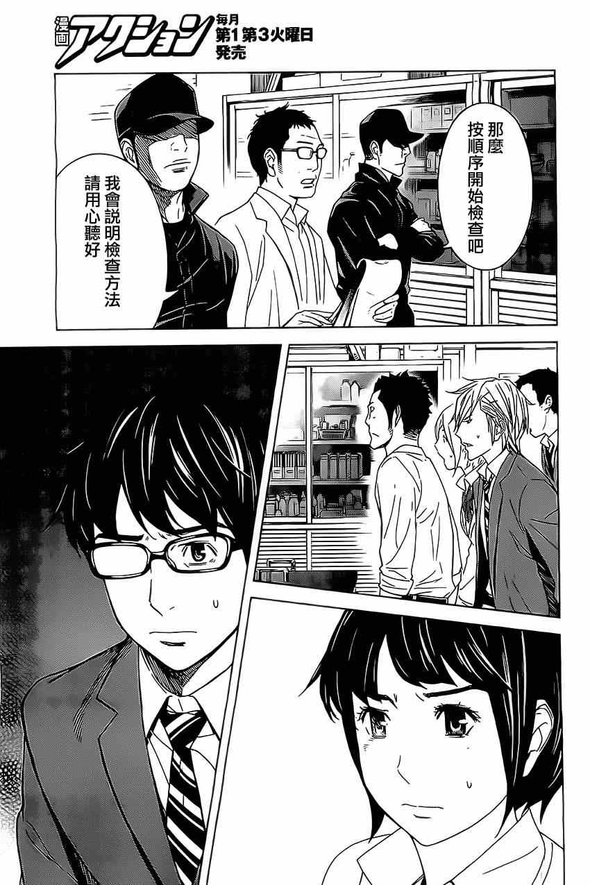 苏醒之森小游戏答案漫画,第5话1图