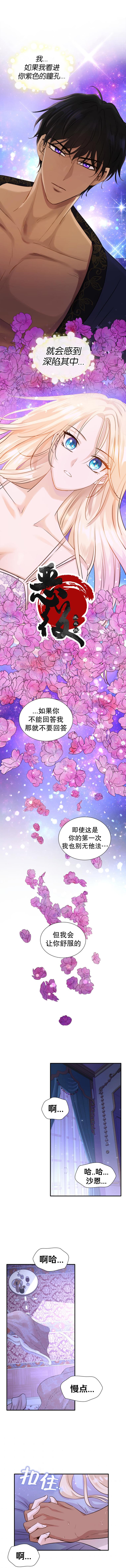 剑与婚姻漫画,第10话4图