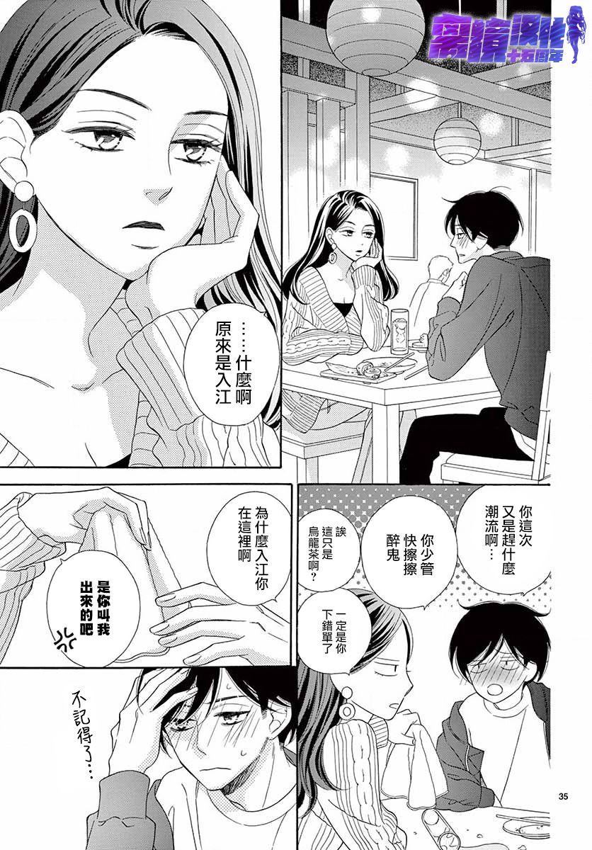 即使为洒落的牛奶而叹息漫画,第1话4图