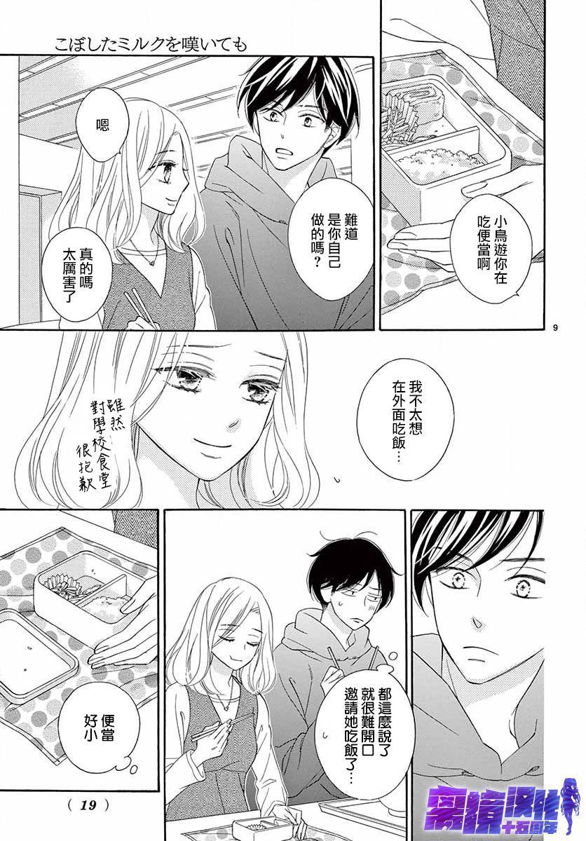 即使为洒落的牛奶而叹息漫画,第1话3图