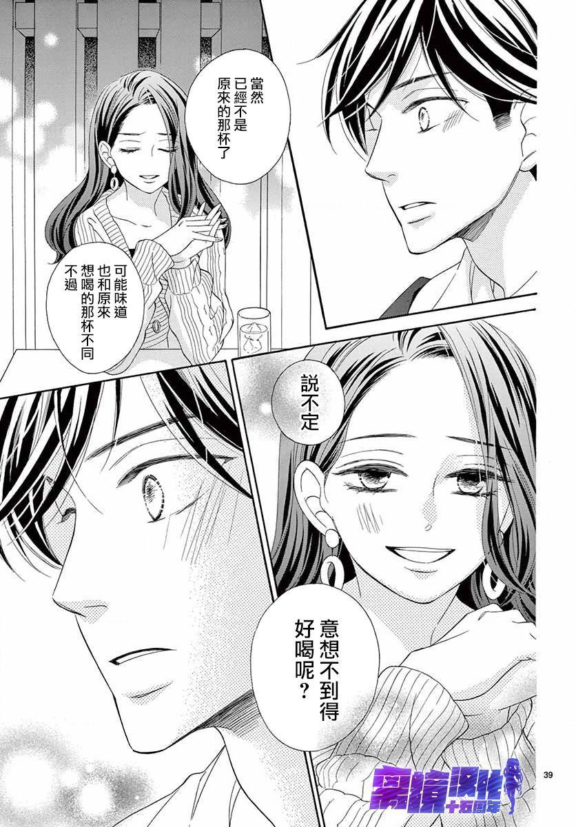 即使为洒落的牛奶而叹息漫画,第1话3图