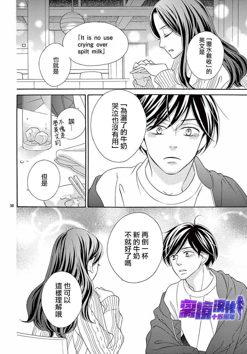 即使为洒落的牛奶而叹息漫画,第1话2图