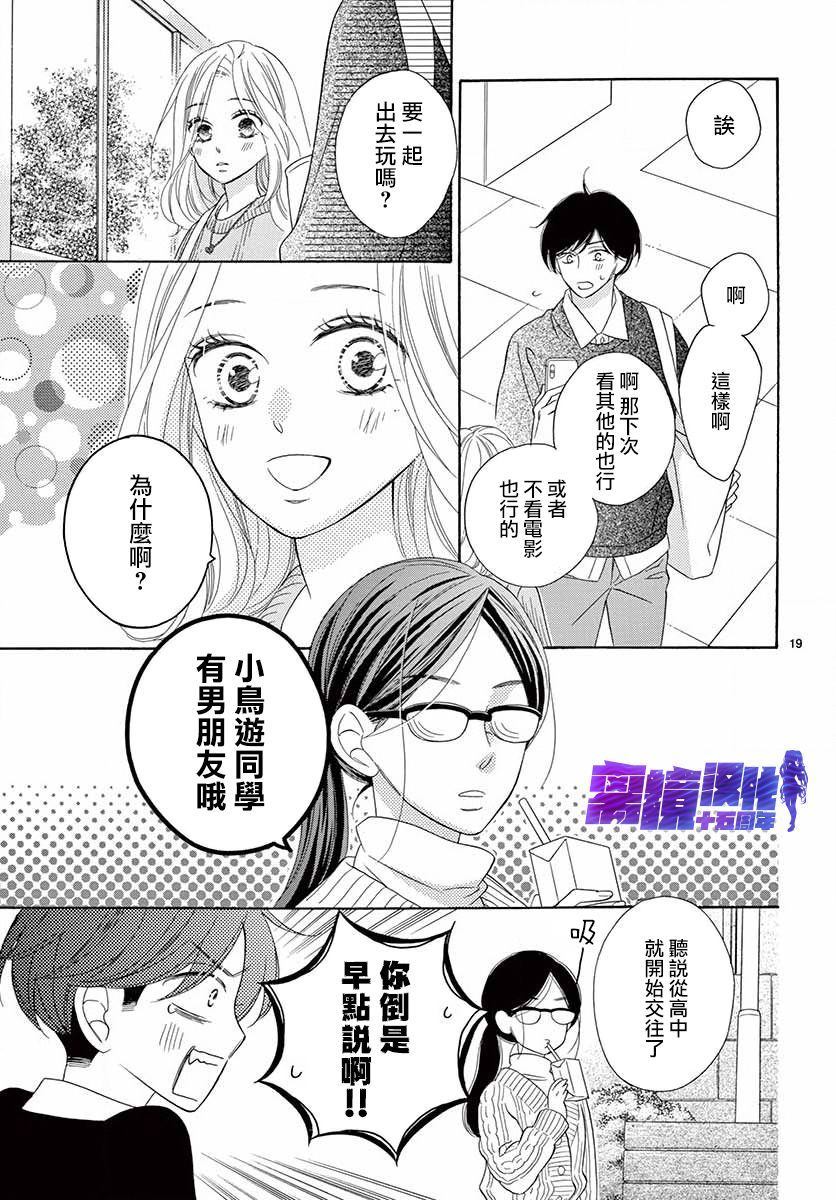 即使为洒落的牛奶而叹息漫画,第1话3图