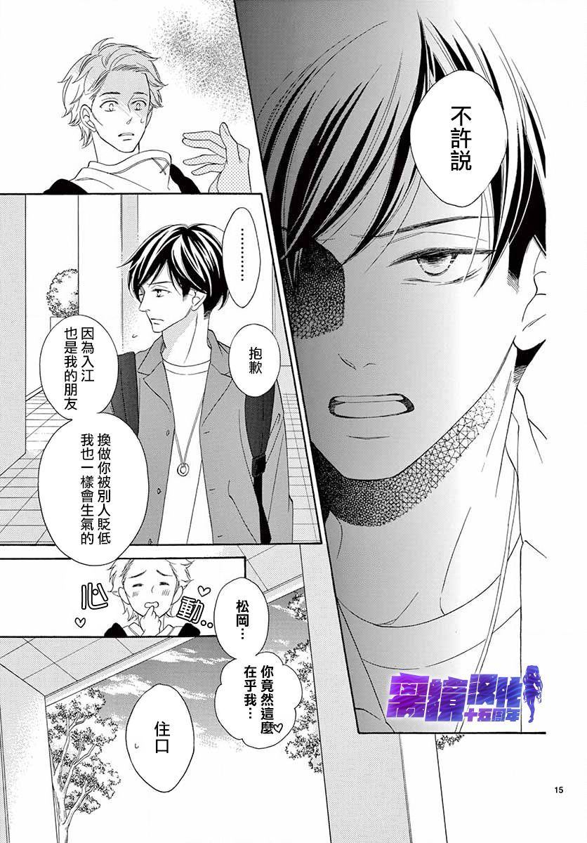 即使为洒落的牛奶而叹息漫画,第1话4图