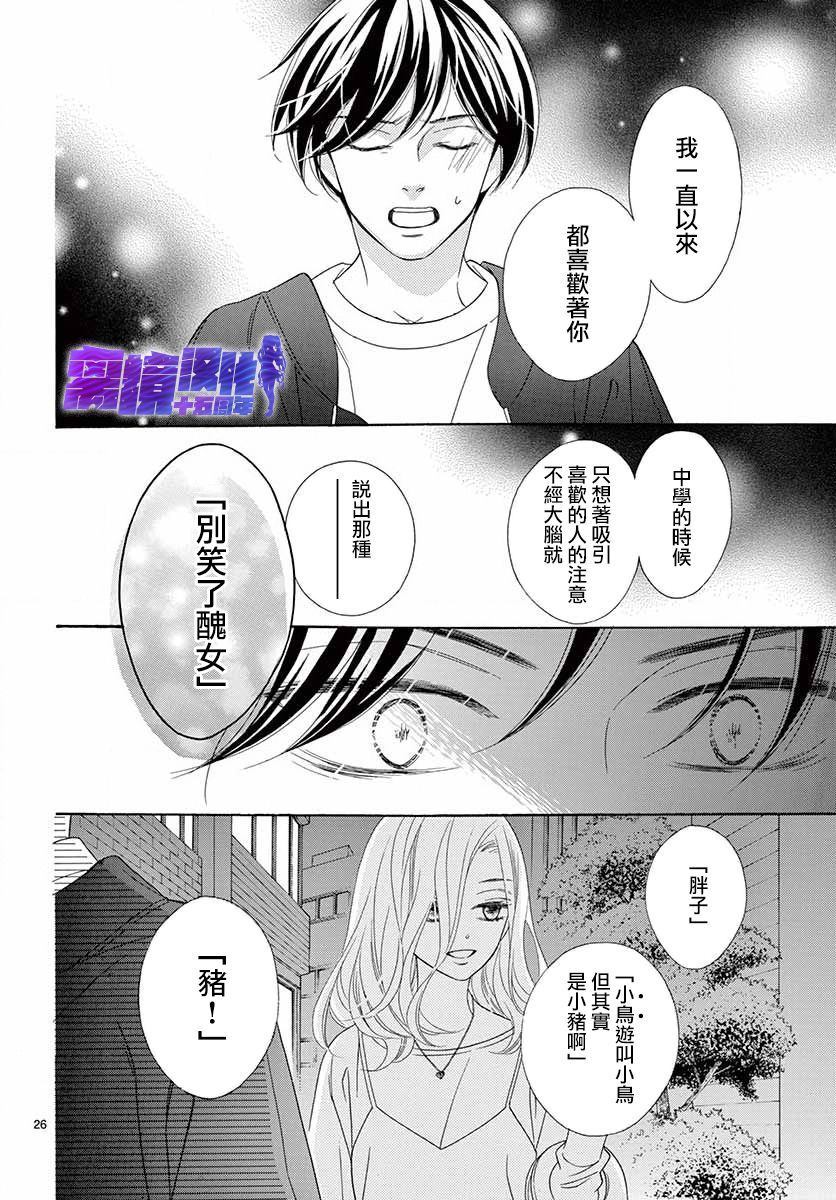 即使为洒落的牛奶而叹息漫画,第1话5图