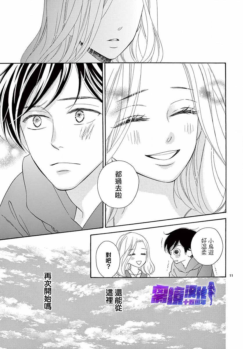 即使为洒落的牛奶而叹息漫画,第1话5图