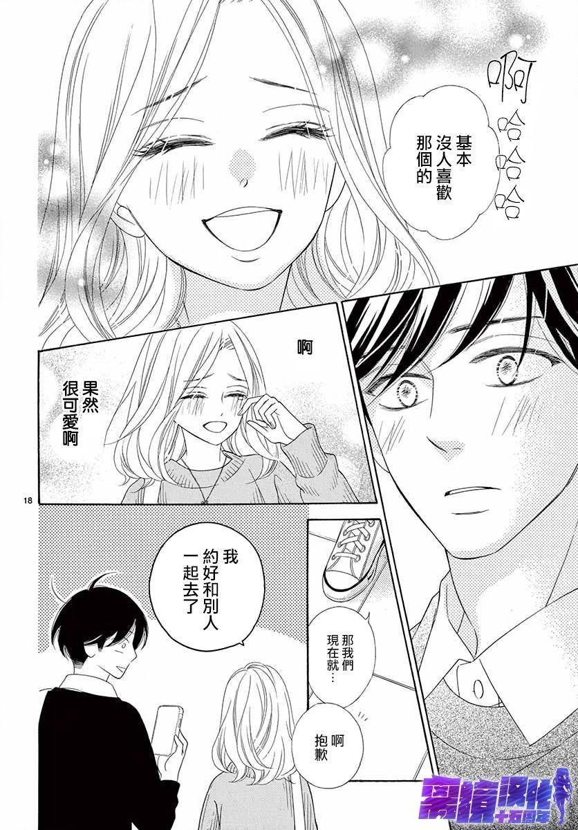 即使为洒落的牛奶而叹息漫画,第1话2图