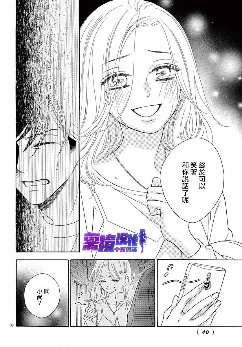 即使为洒落的牛奶而叹息漫画,第1话4图