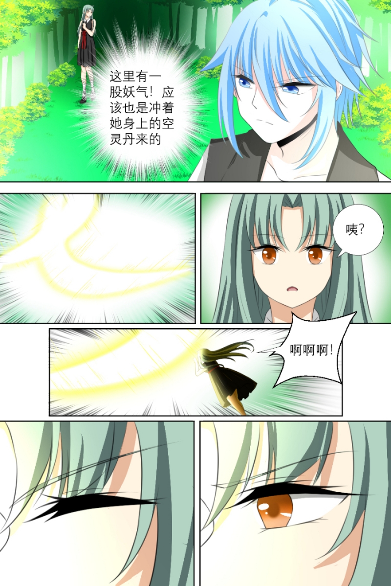 白色羽毛演唱果味vc漫画,第10话1图