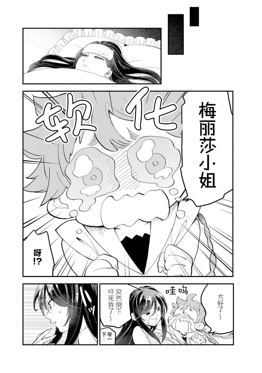 魔女的结婚漫画,第6话4图