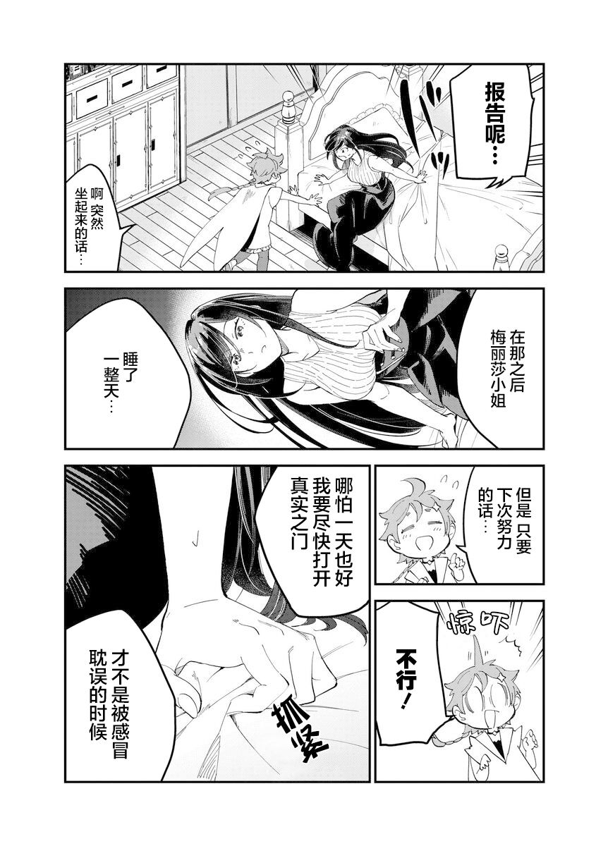 魔女的结婚漫画,第6话5图