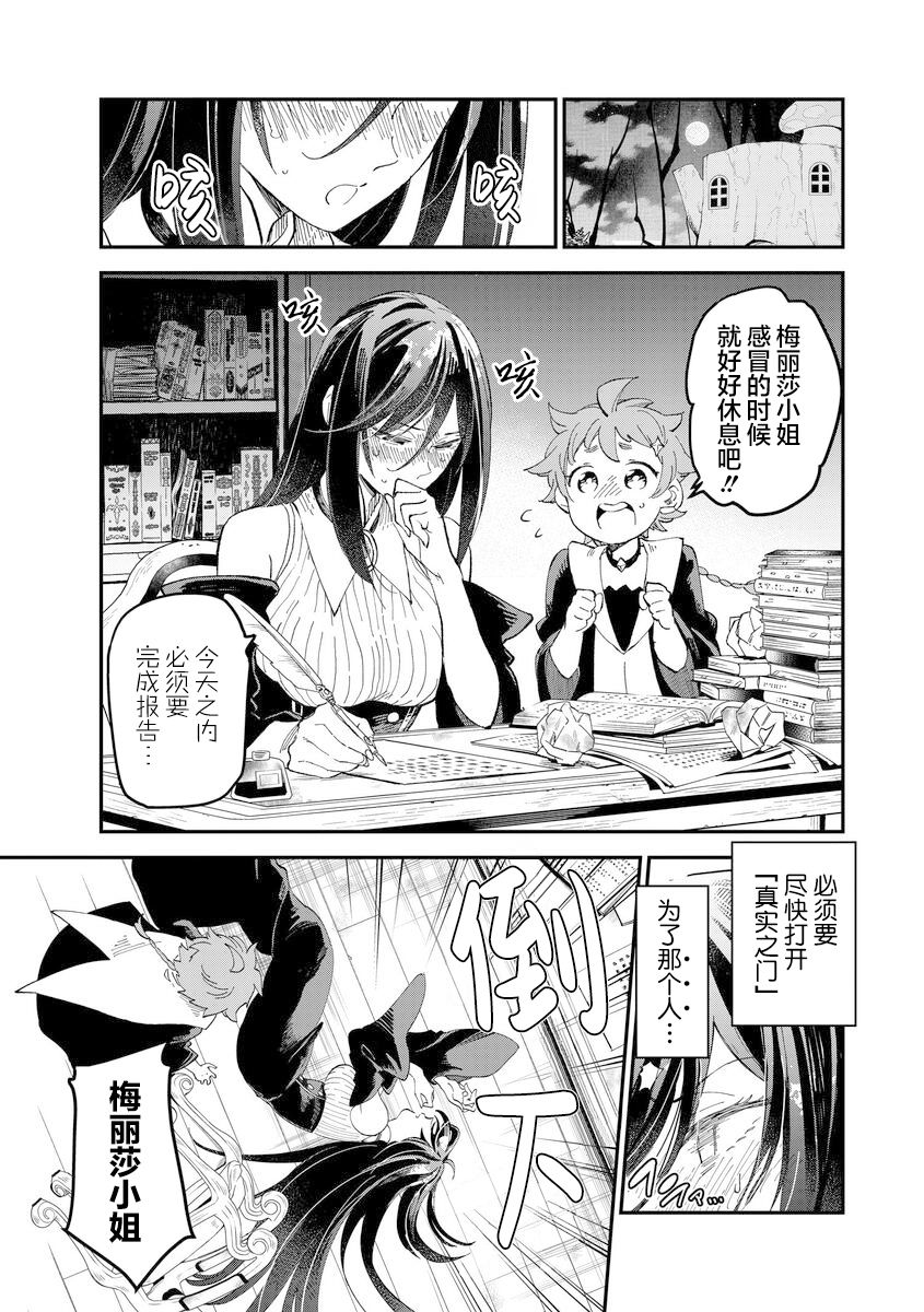 魔女的结婚漫画,第6话1图