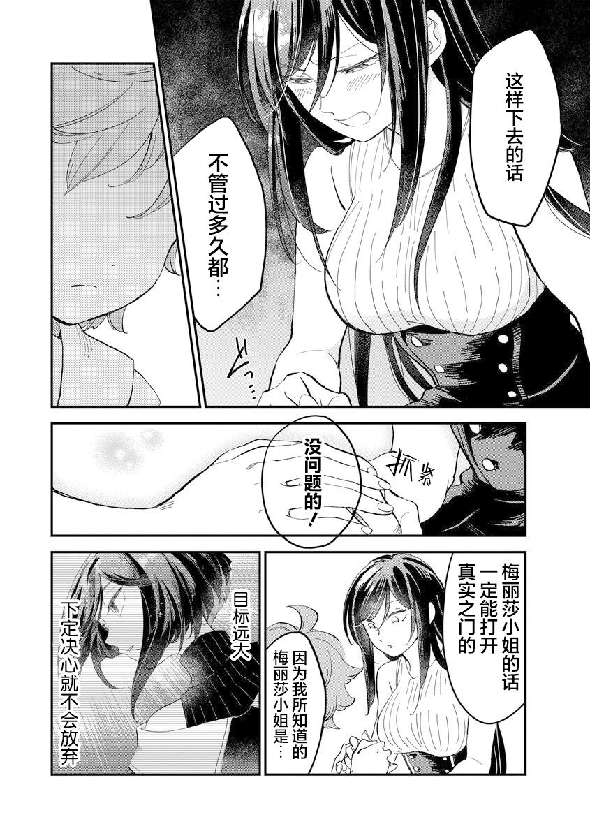 魔女的结婚漫画,第6话1图