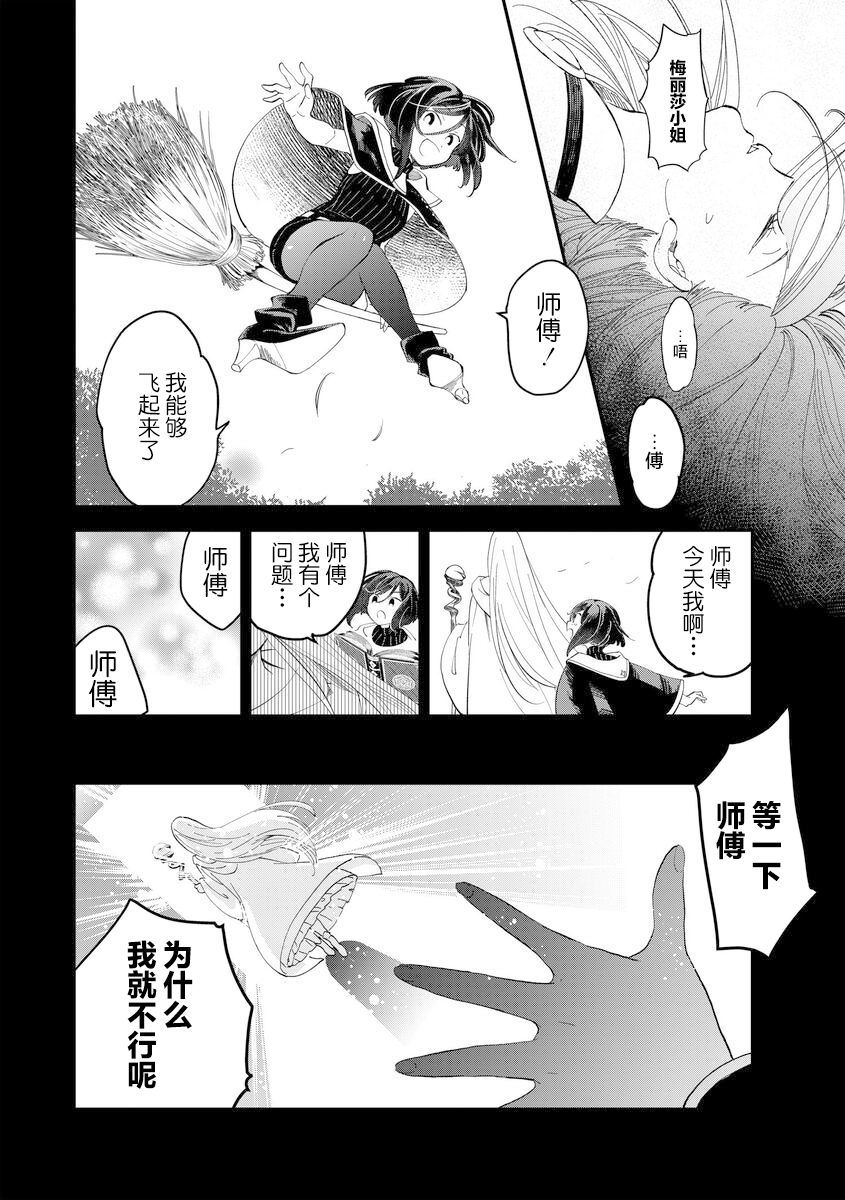 魔女的结婚漫画,第6话2图