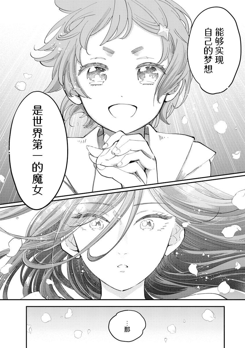 魔女的结婚漫画,第6话2图