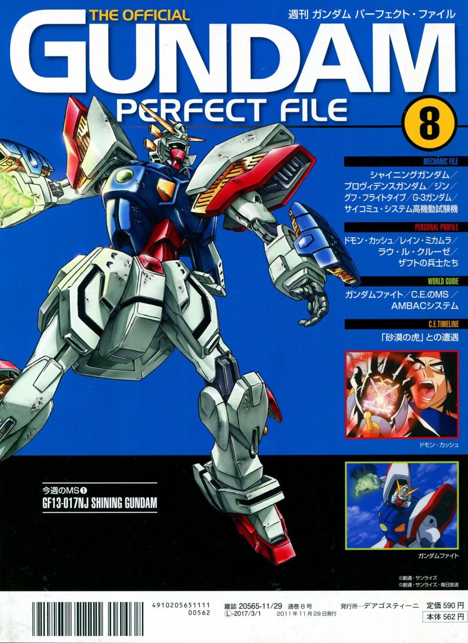 The Official Gundam Perfect File 漫画,第8话5图