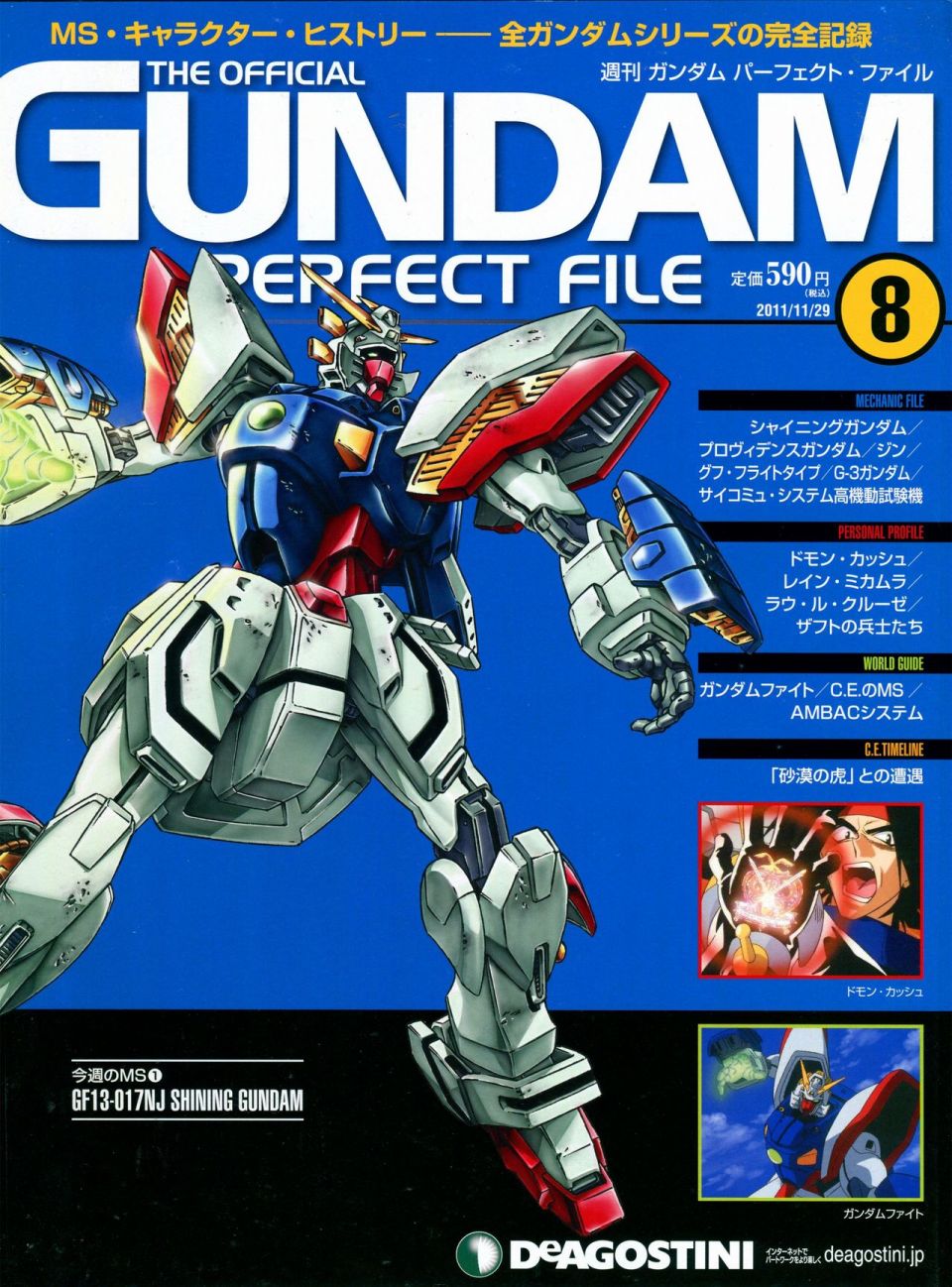 The Official Gundam Perfect File 漫画,第8话1图