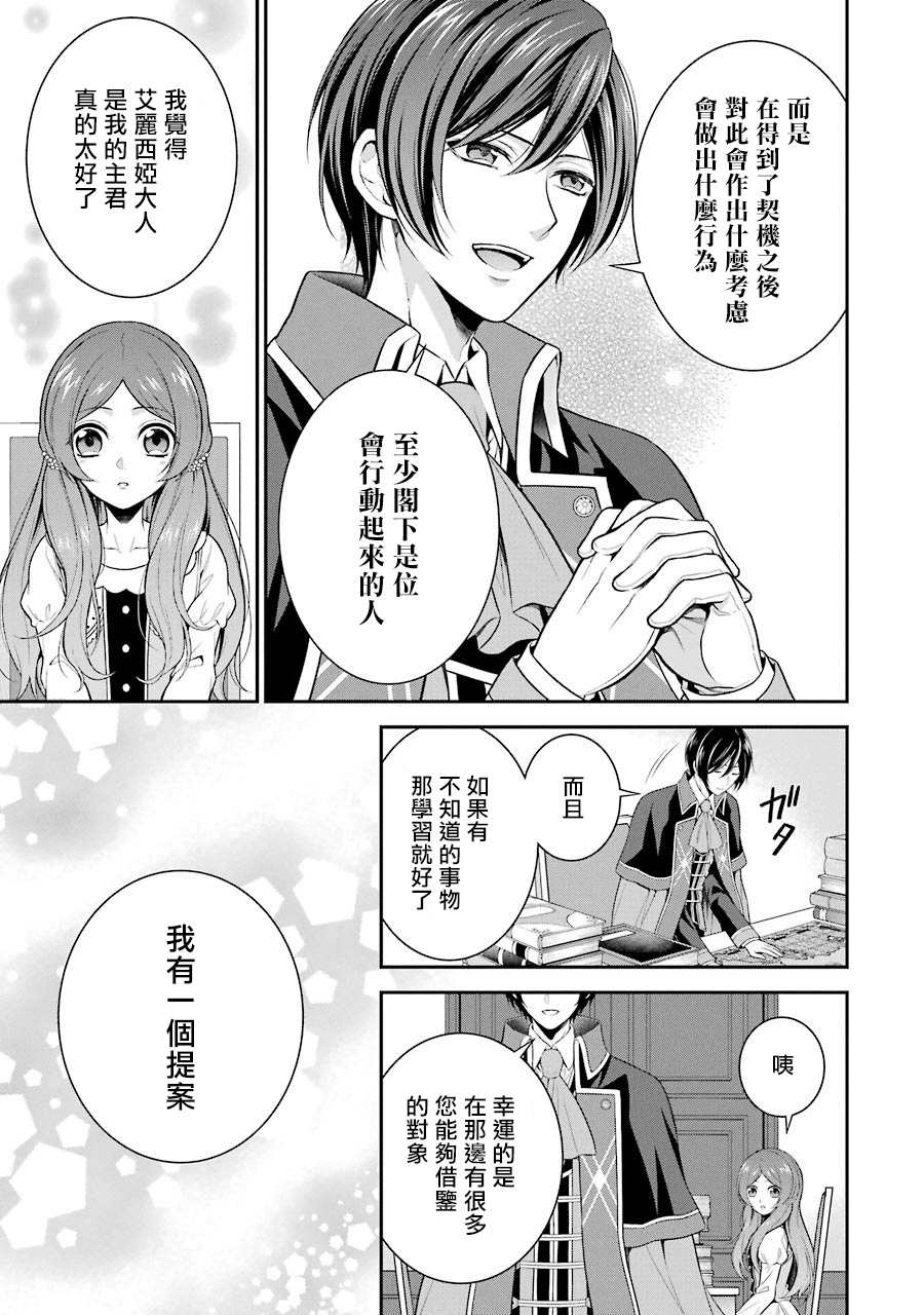 蓝蔷薇 公主的重生革命记漫画,第5话1图